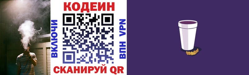Кодеиновый сироп Lean напиток Lean (лин) Себеж
